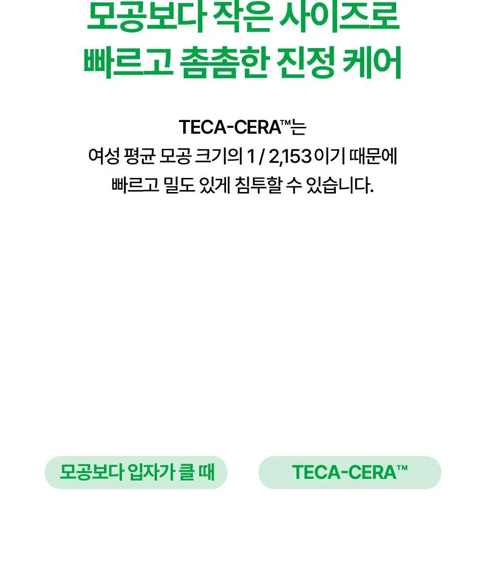 [흔적개선] 리얼베리어 시카 그린 톤업 선크림 50ml 상세페이지 12